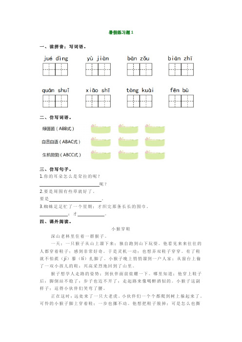 【小学语文】小学二年级暑假基础知识、阅读理解练习题