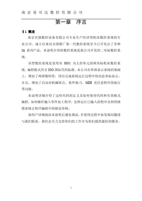 南京兴强数控设备有限公司专业生产经济型机床数控系统