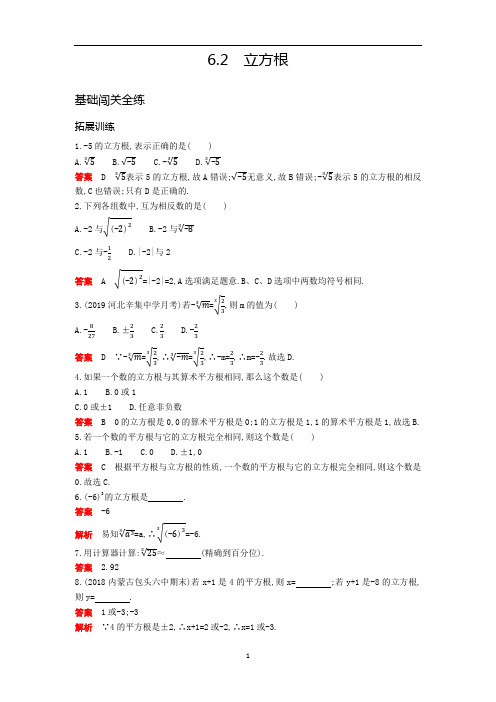 初中数学七年级下册 课后同步练习 6.2立方根