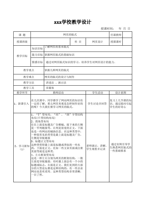 网页教学设计网页的版式