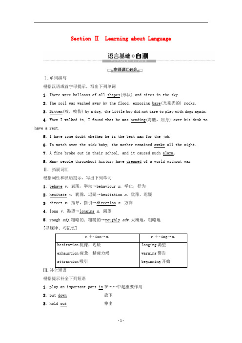 高中英语Module2FantasyLiteratureSectionⅡLearningaboutLanguage教案(含解析)外研版选修6