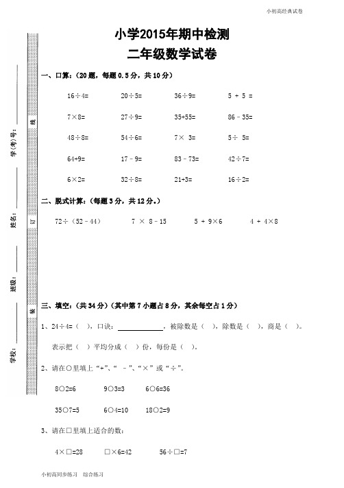 2014-2015学年人教版二年级下学期数学期中试卷 (1).doc