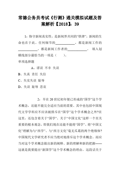 常德公务员考试《行测》通关模拟试题及答案解析【2018】:39