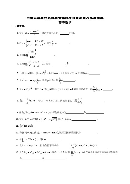 高等数学复习题及答案