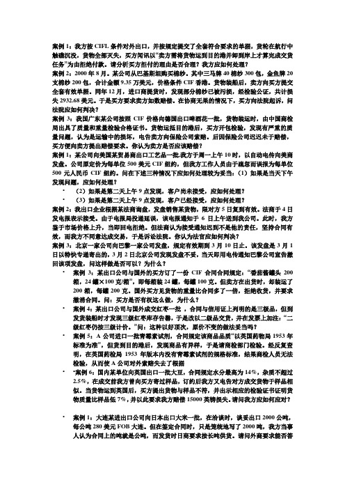 国际贸易业务案例MicrosoftWord 文档