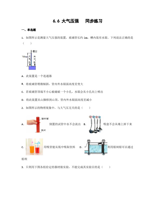 沪教版九年级物理上册6.6 大气压强(有答案)