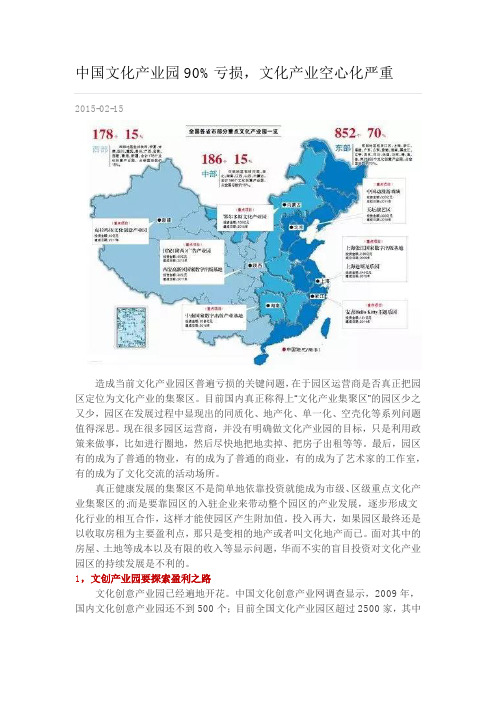 中国文化产业园90%亏损,文化产业空心化严重