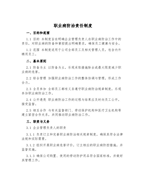 职业病防治责任制度