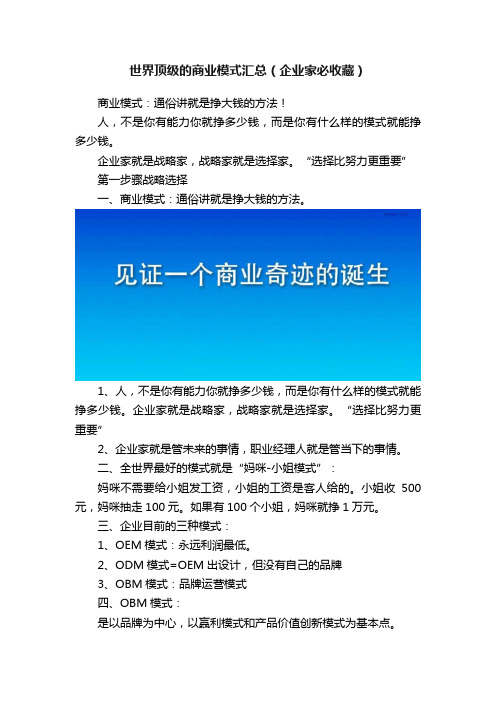 世界顶级的商业模式汇总（企业家必收藏）