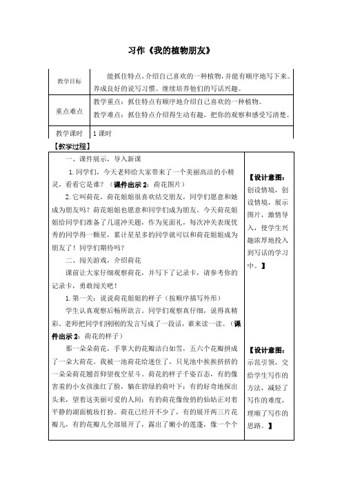 部编人教版三年级语文下册习作《我的植物朋友》优秀教案(含反思)