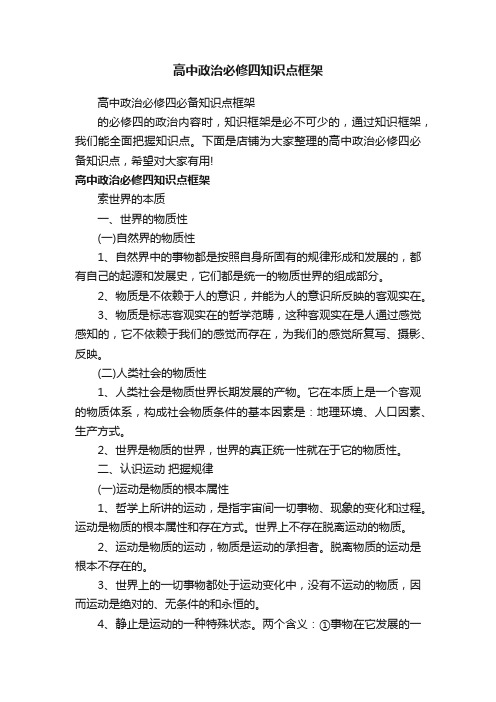 高中政治必修四知识点框架