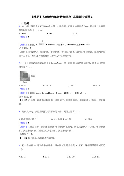 【精品】人教版六年级数学比例 易错题专项练习