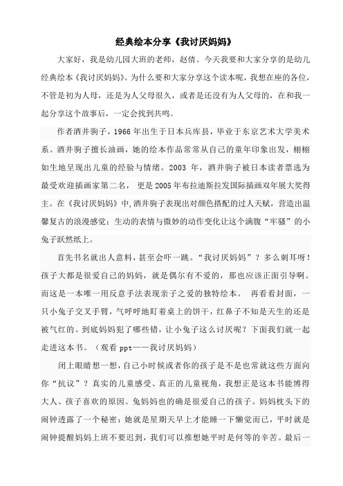 经典绘本分享——我讨厌妈妈