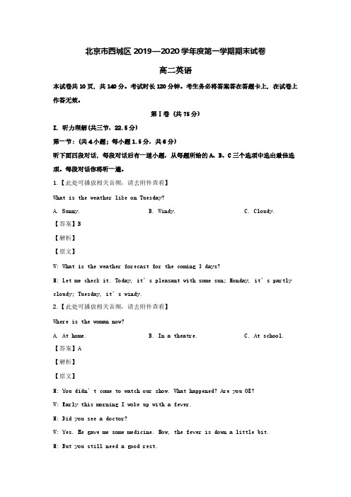 北京市西城区2019-2020学年高二英语上学期期末考试试题(含解析)