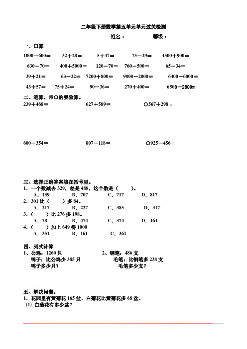 青岛版二年级下册田园小卫士试卷