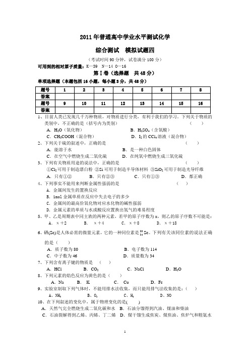 2015年普通高中学业水平测试化学  综合测试4