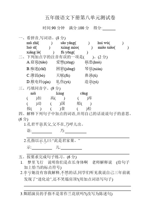 最新人教版部编版五年级下册语文第八单元测试卷及答案