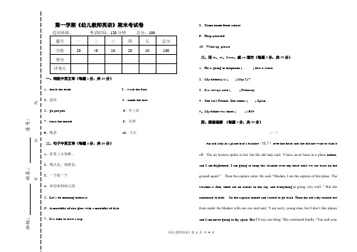 《幼儿教师英语口语》期末试卷及答案