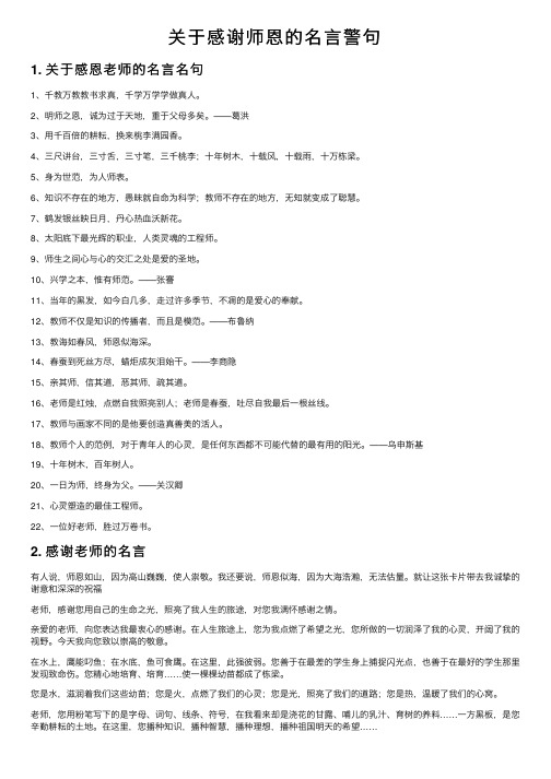 关于感谢师恩的名言警句