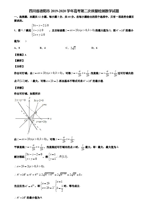 四川省德阳市2019-2020学年高考第二次质量检测数学试题含解析