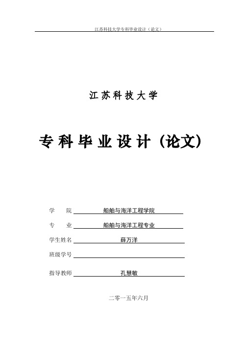 64000T散货轮消防管系设计及安装