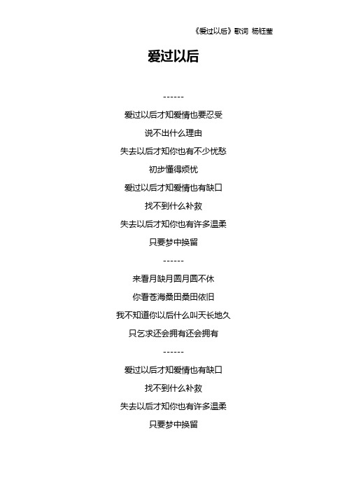 《爱过以后》歌词 杨钰莹