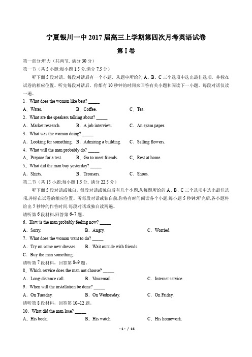 【宁夏银川一中】2017届高三上学期第四次月考英语试卷(附答案与解析)