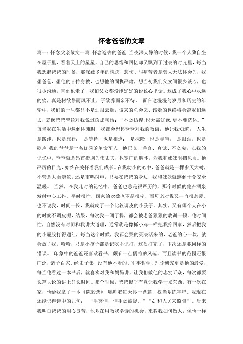 怀念爸爸的文章