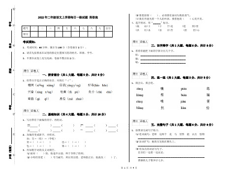 2022年二年级语文上学期每日一练试题 附答案