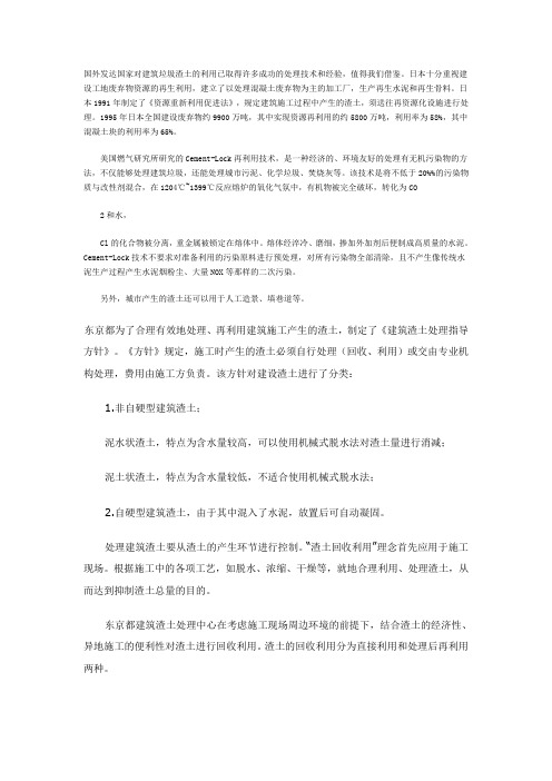 国外发达国家对建筑垃圾渣土的利用已取得许多成功的处理技术和经验