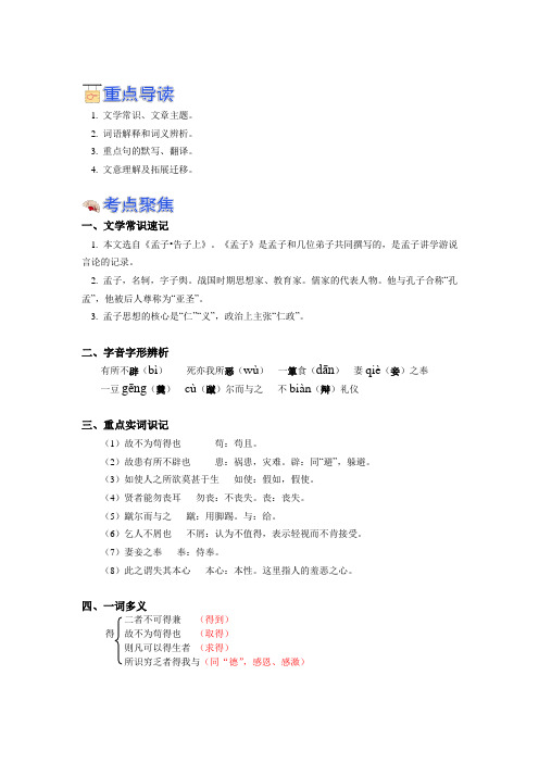 《鱼我所欲也》中考考点