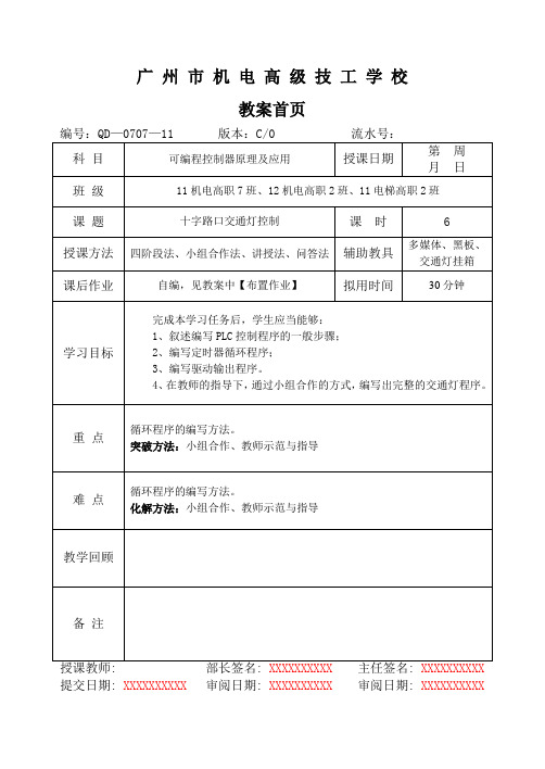 广州机电高级技工学校教案内容-广州机电技师学院