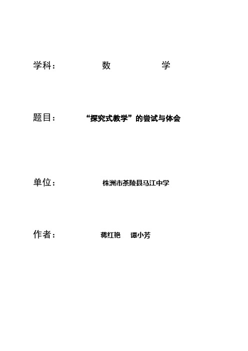 探究式学习的尝试.