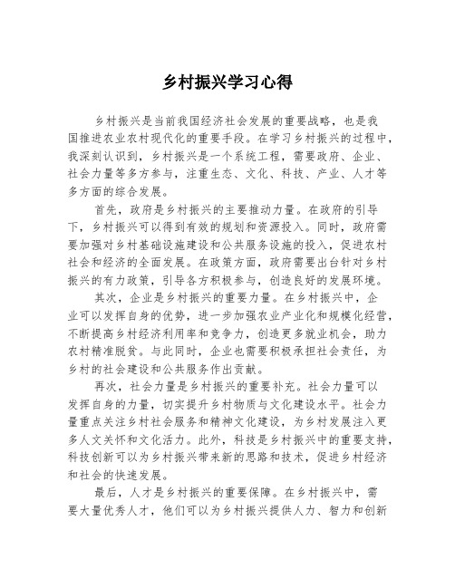 乡村振兴学习心得