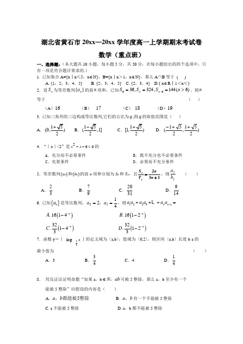 最新整理黄石市高一上期末数试卷有答案重点班.doc