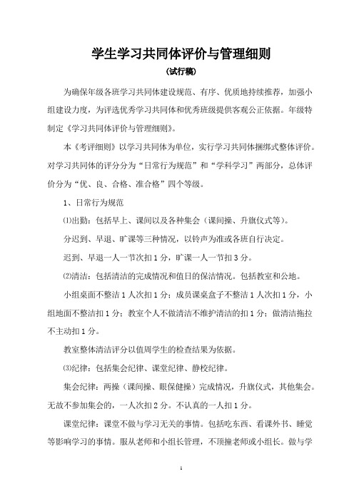 学生学习共同体小组考评细则(试行)