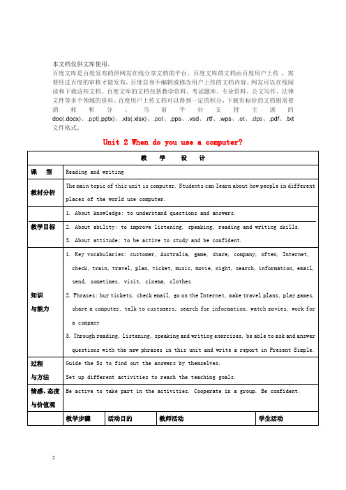 七年级英语上册 Module 7 Computers Unit 2 When do you use