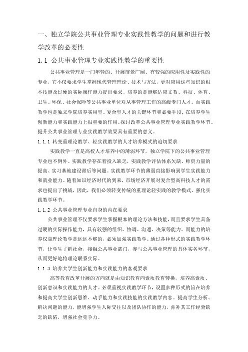 公共事业管理专业的特色