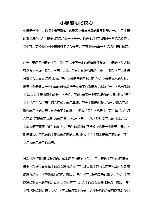 小篆的记忆技巧