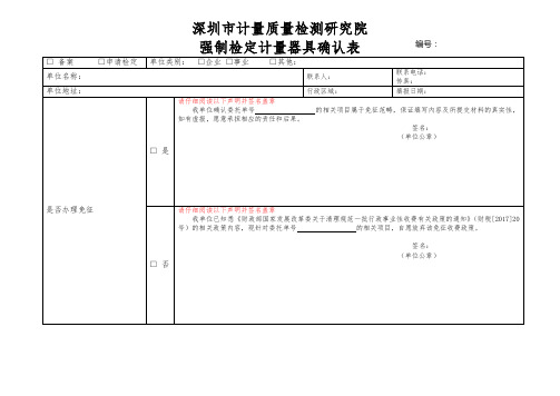 强制检定计量器具确认表