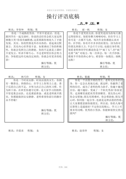 六年3班上学期操行评语底稿