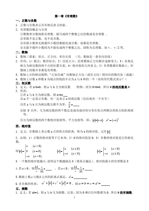 沪科版数学七年级第一章