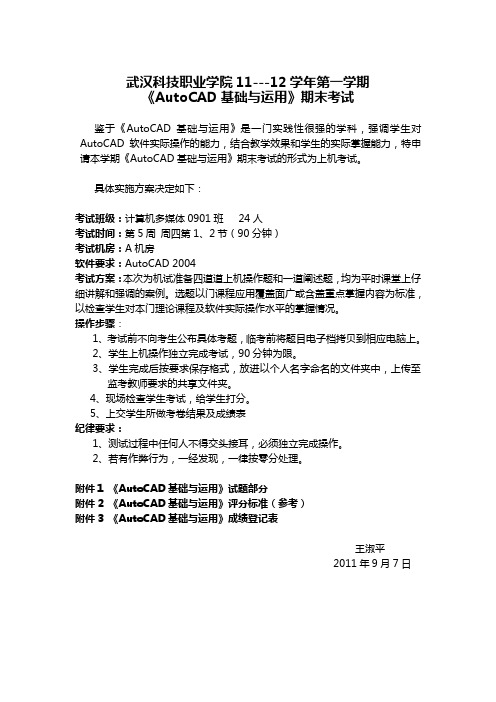 《AutoCAD》机试试卷及参考答案