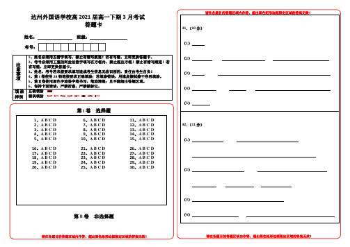 高考生物答题卡模板