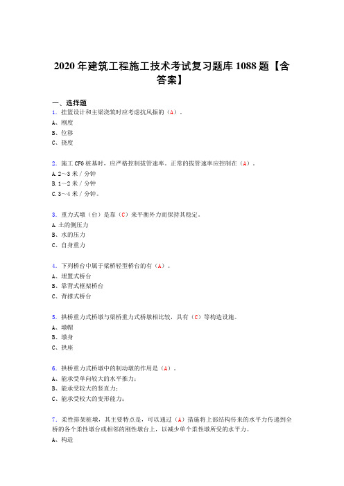 精选最新建筑工程施工技术考试复习题库1088题(答案)