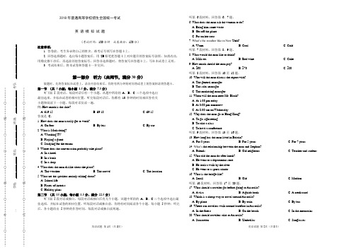 2018年普通高等学校招生全国统一考试 英语模拟试题