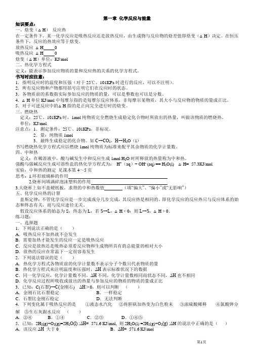 高中化学选修4全册学案