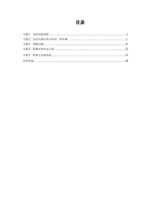 人教版物理九年级全一册：第十七章 欧姆定律  专题练习(附答案)