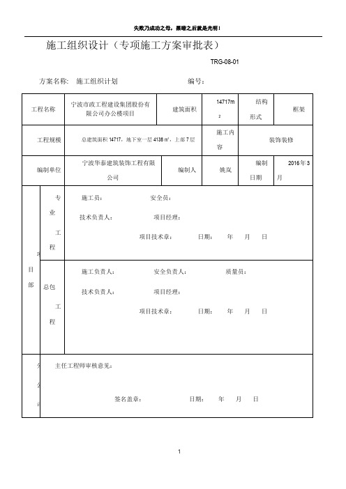 专项施工方案报审表(最新版)