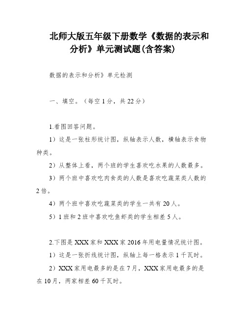 北师大版五年级下册数学《数据的表示和分析》单元测试题(含答案)